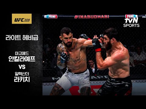 [UFC] 마고메드 안칼라예프 vs 알렉산더 라키치