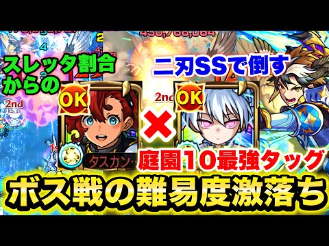 【モンスト】夜桜二刃が庭園10で強い!? スレッタと合わせればボス戦が楽になる!!