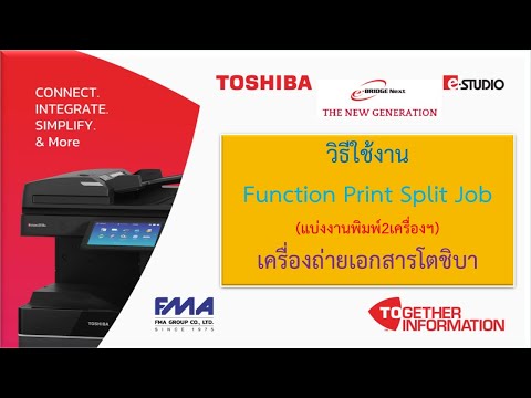 ซ่อมเครื่องถ่าย ง่ายนิดเดียว แบ่งพิมพ์งานได้หลายเครื่องไม่เปลืองเวลางานPrintSplit