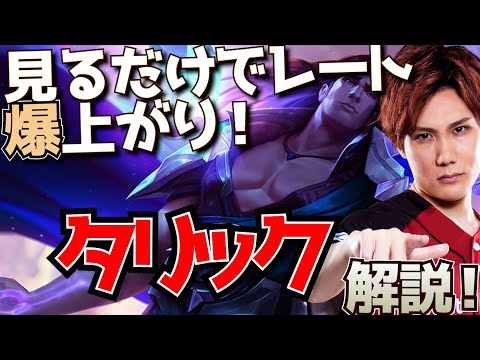 【 LOL 】タリックの全てを学べる動画！タリック解説 【 えんてぃ / Enty / League of Legends / サポート / Taric / 講座 】