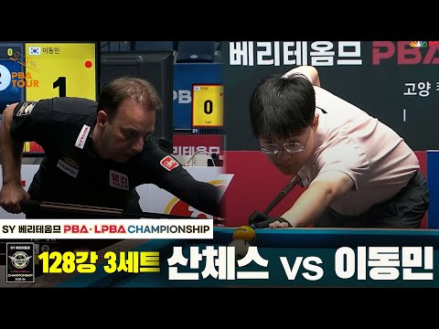 산체스vs이동민 128강 3세트[SY 베리떼옴므 PBA챔피언십]