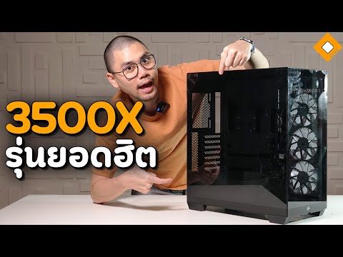 รีวิวCorsair3500X:เคสยอดฮิ