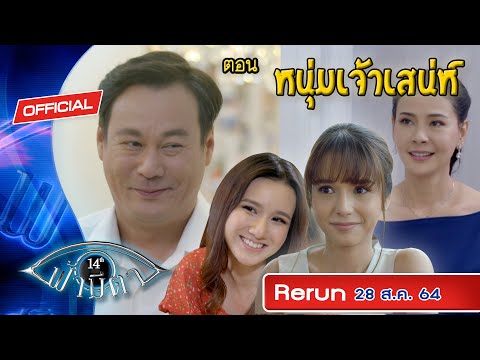 OFFICIAL-:-ฟ้ามีตา-ตอน...หนุ่ม OFFICIAL-:-ฟ้ามีตา-ตอน...หนุ่ม