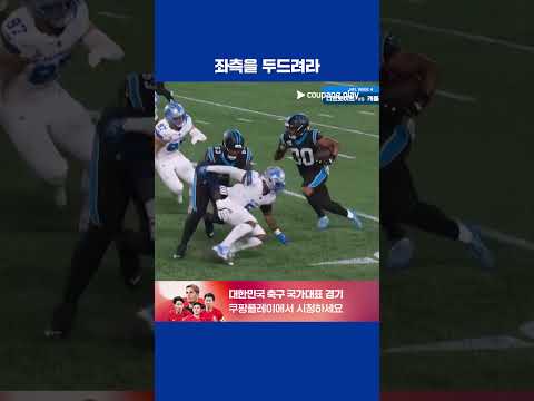 오늘의 첫 터치다운은 추바 허바드 l NFL I 디트로이트 vs 캐롤라이나