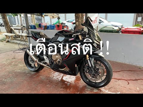 Tz BikerTH อย่าพึ่งออกBigbikeถ้ายังไม่ได้ดูคลิปนี้