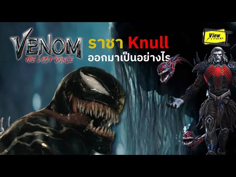 Venom3[TheLastDance]จะเ