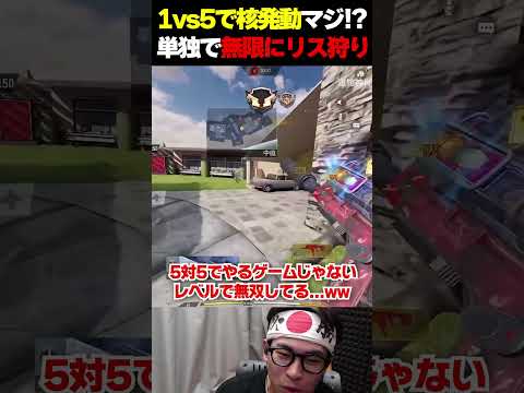 ほぼ1vs5で核発動ってマジ!?単独で無限にリス狩りしてしまうプロ級の海外猛者がヤバイww | #codmobile #最強 #KAME #codモバイル