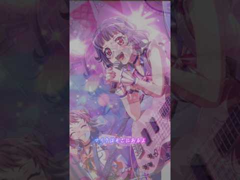 勇気Limit！で作ってみた！#バンドリ #ガルパ #音ゲー #ポピパ #オリジナル #オリジナル曲 #編集 #作ってみた #shorts
