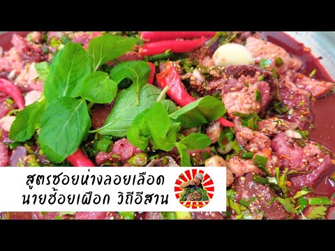 เต็มสูตรลอยเลือดของแท้ตายายสาย เต็มสูตรลอยเลือดของแท้ตายายสาย