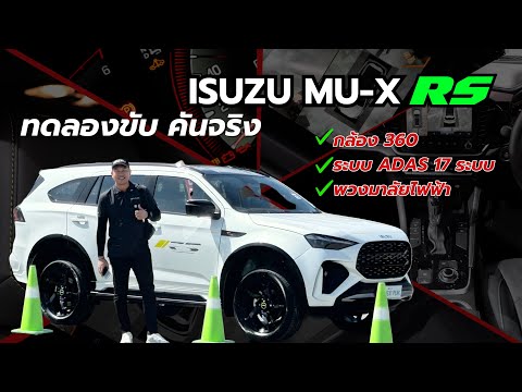 ลองขับครั้งแรกISUZUMU-XRSพ