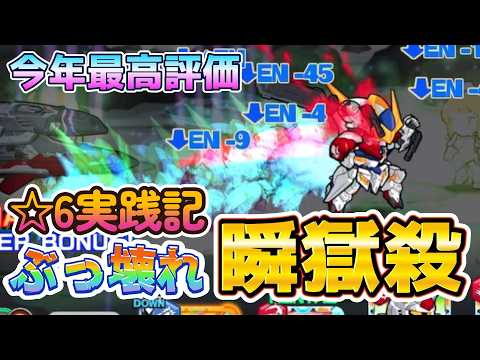 【ガンダムウォーズ】MMSルプス☆6レンタル実践記