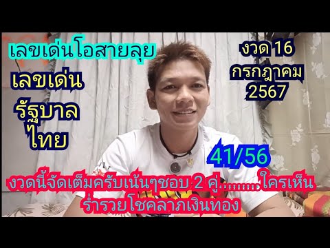 งวดนี้จัดเต็มเน้นๆ2คู่.4156.