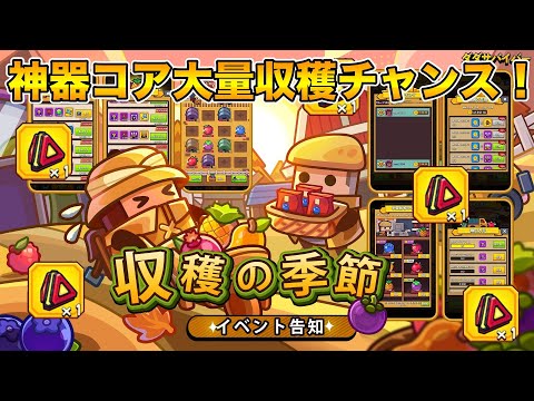 神イベきちゃあああ！！神器コア大量ゲット予定【#ダダサバ/#ダダサバイバー】