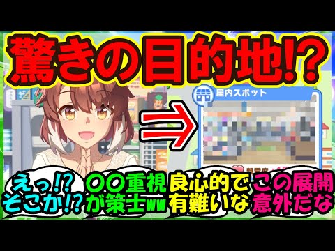 『新ウマ娘ダンツフレームのウマさんぽのおでかけ先が意外過ぎるとSNSで話題に！』まとめ 【ウマ娘プリティーダービー】