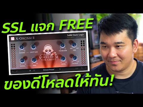 แจกฟรี!ปลั๊กอินSSLX-Orcism