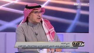 تركي السهلي : خطوة عظيمة لـ الاتحاد