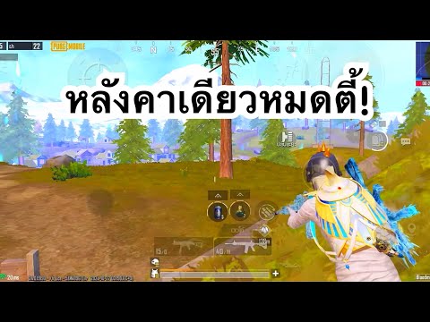 PUBGMOBILE:1vs4หลังคาเดียว