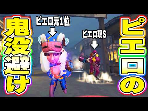 【第五人格】気を付けて！ピエロが上手い人ほど狙ってくるタイミングがあります。【IdentityV】