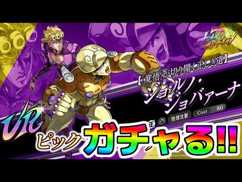 【オラドラ】ジョルノを引く「覚悟」が道を切り開く！#ジョジョの奇妙な冒険 #オラドラ #live