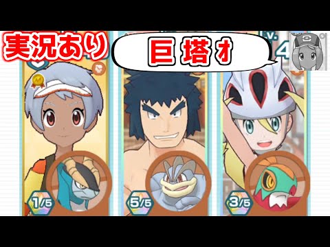 【実況あり】コルニと斉藤に挟まる主人公【ポケマス】【パシオタワー(かくとうタワー)】