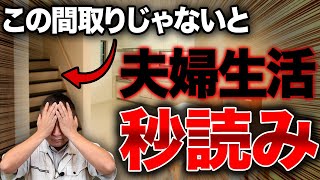 【注文住宅】将来を見据えた間取りの考え方!!家族の幸せは◯◯と密接に関係してます!【間取り/食洗機/書斎 】