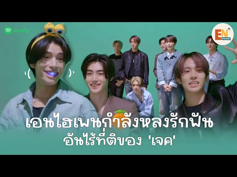 [THAISUB]SpotON!XENHYPEN|