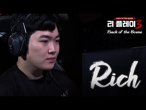 [Rich ver.] 영입을 고려하는 게임단에 전합니다 #2 리산테+제이수왕 | 리:플레이3