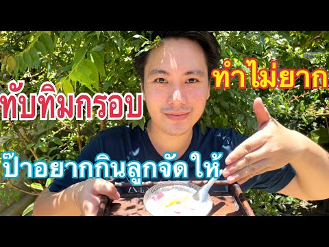 เมื่อ-ป๊าอยากกินทับทิม--ผมเลยจ เมื่อ-ป๊าอยากกินทับทิม--ผมเลยจ