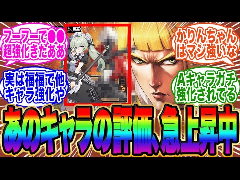 【初期Aキャラ評価爆上がり】フーフーでまさかのあのAキャラが超強化されたと話題に！【ゼンゼロ】