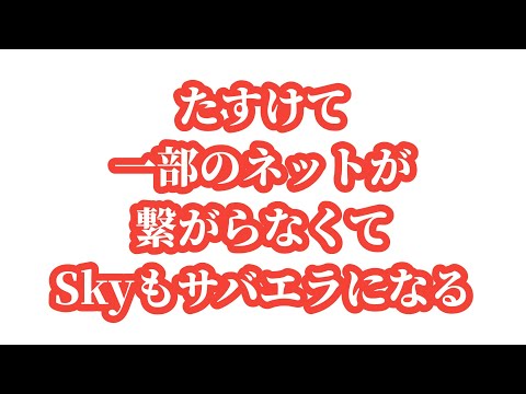 新エリア探索するぞー！【助けてネットしんだ】