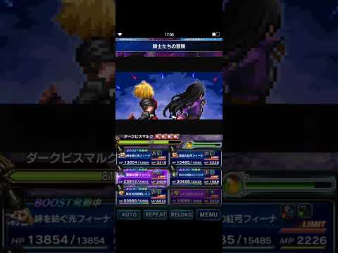 【FFBE 】　ダークビスマルク戦　光パ　フルスコア　装備紹介　光パより土パのほうが楽だと思います