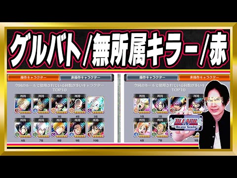 【グループバトル】NIGHTMARE(ナイトメア)/無所属キラー/赤攻撃ダメージ2倍【ブレソル/Brave Souls/BLEACH/グルバト】