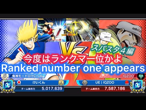 [たたかえドリームチーム]連戦疲れた!その時にランクマ一位が相手.../I'm tired! The number one ranked player has appeared.#103