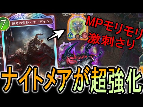 【シャドバWB】ナイトメア強化されすぎだろ！アグロメアがアグロ最強かも！