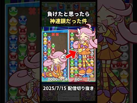 窒息寸前！お邪魔ぷよを使って幽霊でかぷよ発火【2025/7/15配信切り抜き】