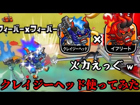 【城ドラ】新キャラクレイジーヘッド登場！性能があまりにも最強すぎる w