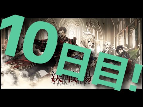 【#タガタメ】シーズン最終日、いろいろ厳しいTOP100マッチングの決戦場配信_20241021 #誰ガ為のアルケミスト #ゲーム配信