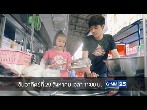 ไทยทึ่ง-WOW!-THAILAND-วันอาทิต ไทยทึ่ง-WOW!-THAILAND-วันอาทิต