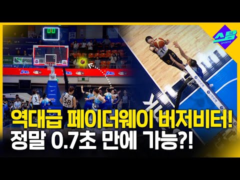 역대급 버저비터! 공 받고 0.7초 만에?!!
