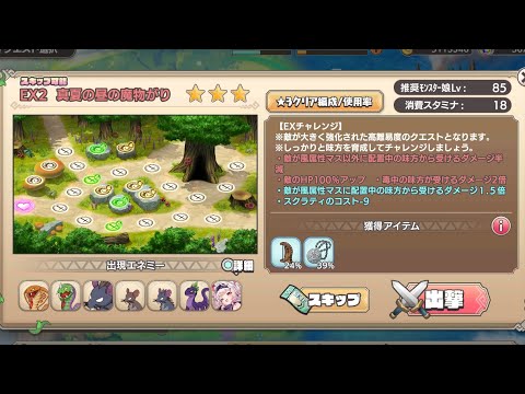 【EX2】コスト６で風マスを作りまくって楽をする【モン娘TD】