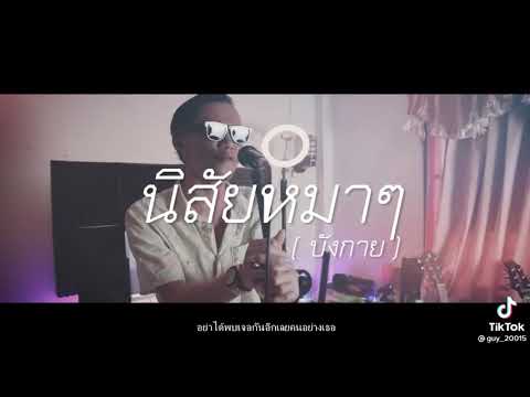 TikTok-@guy_20015-เพลงอาข่าเพร TikTok-@guy_20015-เพลงอาข่าเพร