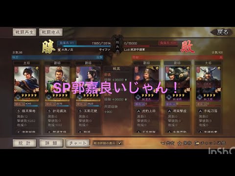 三国志真戦､レベル６占領