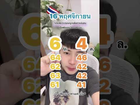 จับ2ตัวงวด16พฤศจิกายนหวยแม่น