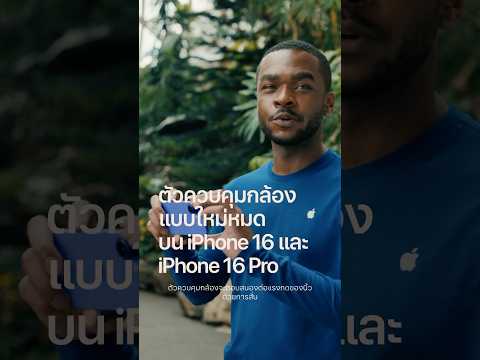 ตัวควบคุมกล้องใหม่บนiPhone1