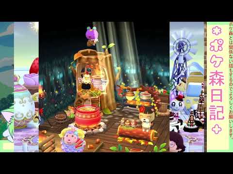 【ポケ森日記】7年09月29日🍁X民のマイフォト見ちゃうぞ! #ポケ森 #どうぶつの森