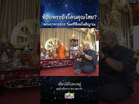 ห้อยพระยังโดนคุณไสยคุณไสยพระ
