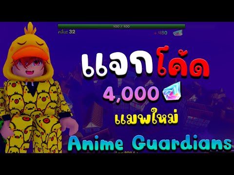 AnimeGuardians:แมพใหม่ของคน