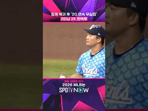 부정투구 논란 종결! 고우석 안정감 미쳤다