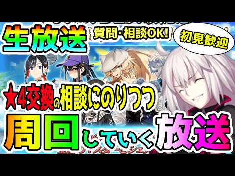 ガチャの相談にのる人の配信!ガチャの質問・相談いつでもカモン!<初見歓迎>