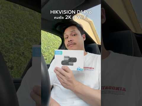 กล้องติดรถยนต์HikvisionD1Pro